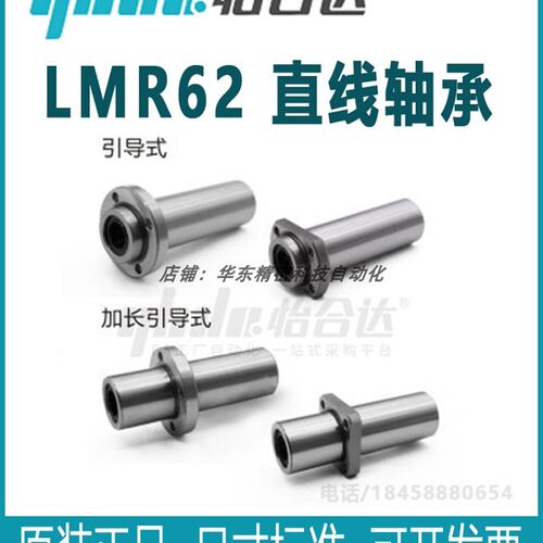 正品怡合达 LMR62-d10 d12 d16 d20 d25-d40带法兰直线轴承引导式