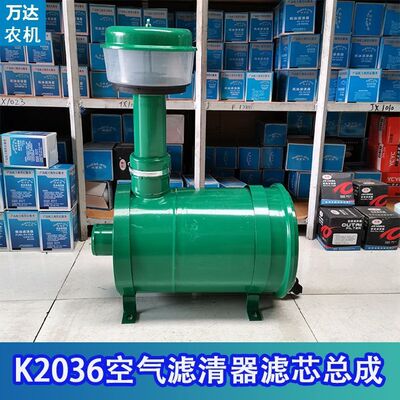 K2036空滤总成小麦玉米收割机空滤总成2036空气滤清器2036滤芯