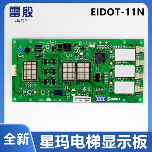 EIDOT-110N LG大连星玛电梯横显外呼板显示板厅门横眉 EIDOT-11N