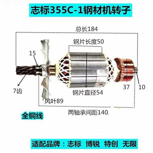志标博锐特创无限355C-1钢材机转子定子电机350切割机7齿精品配件