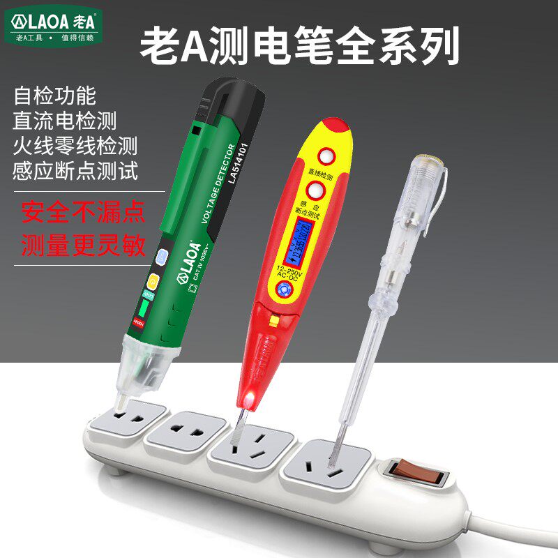 老A非接触式测电笔 多功能家用高精度数显试线路检测断点电工专用