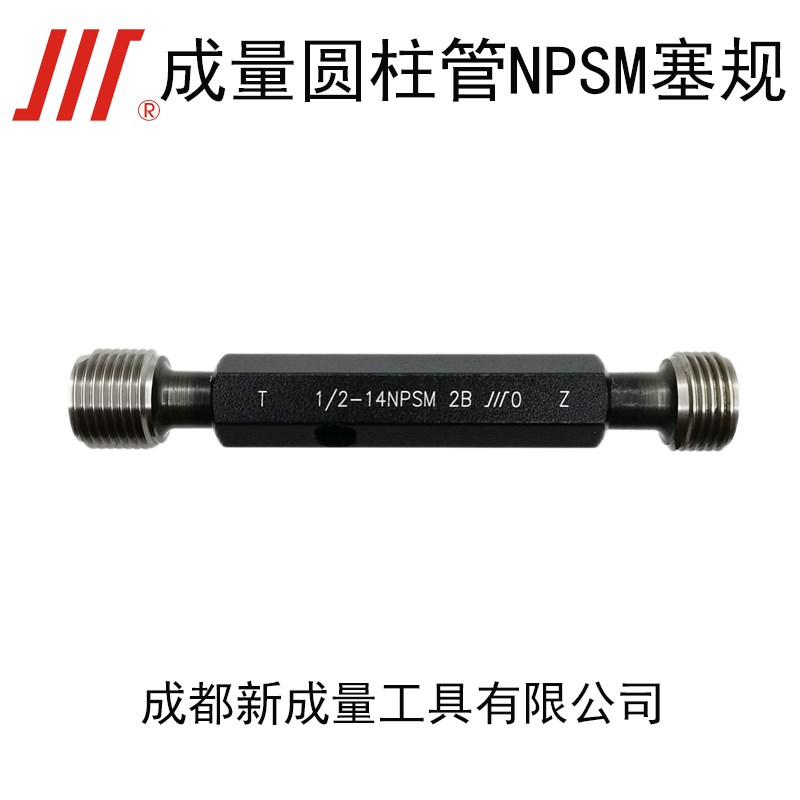 成量美制圆柱管NPSM螺纹塞规 NPSC 1/8-27NPSM-2B NPSL NPSF