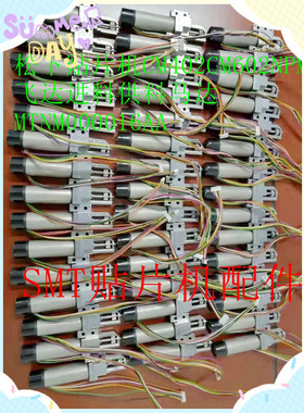 贴片机配件CM402 CM602飞达进料马达N510048142AA/MTNM000016AA
