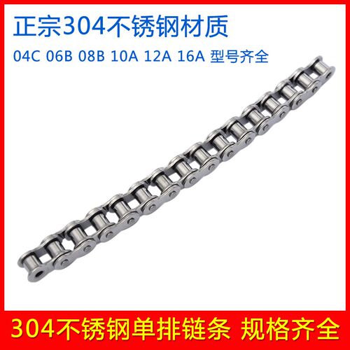 304不锈钢工业传动链条2 3 4 5 6分1寸  04C 06B 08B 10A 12A 16A
