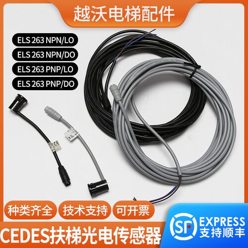 原装瑞电士扶梯光电传感器CEDES/ELS263NPNLO/DO/PNP对射光电开关