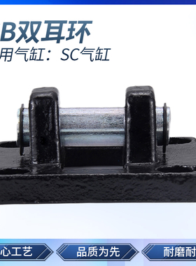 气动SC标准气缸安装配件底座双耳环SC-CB-32/40/50/63/8/100/125