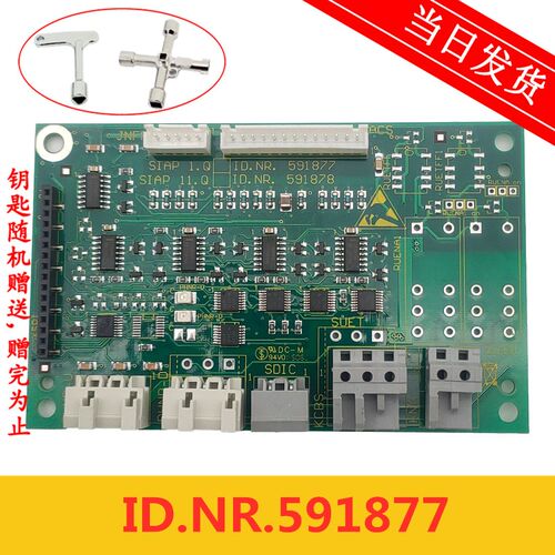 电梯配件迅达3300轿顶板/接口板ID.NR.591877 591878质量保证现货