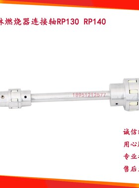 OILON奥林燃烧器RP130H连接轴RP140H重油燃烧器联轴器E7NC油泵