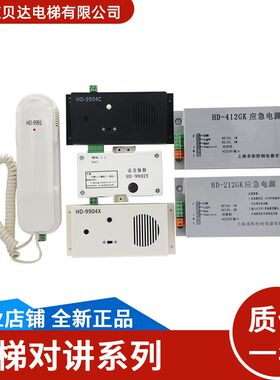 通用电梯配件对讲9902Y机房话机HD-9991/9904CX/HD-212GK应急电源