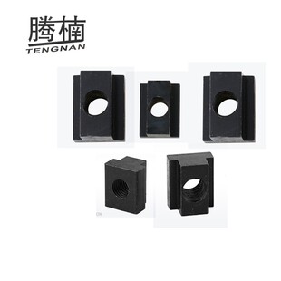 机床T型螺母45钢压板T形螺帽T型槽螺母M6M8M10M12M14M16M20M30M36