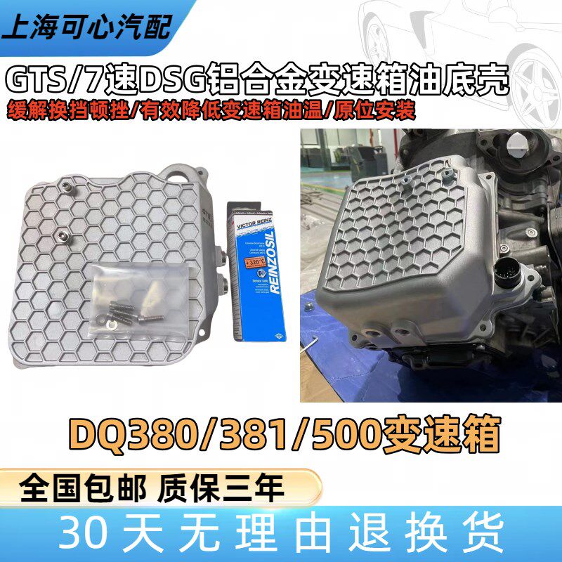 GTS大众奥迪7速DSG铝合金DQ380/381/500变速箱油冷散热油底壳总成