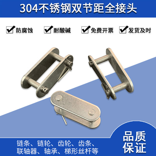 304不锈钢双节距链条接头C2040 2050 2060 2080 2082 C216A 216AL