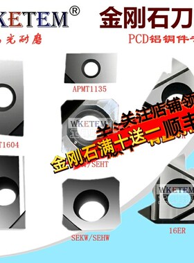 PCD金刚石刀片数控刀具宝石车刀粒APKT1604超亮钻石刀头铜铝专用