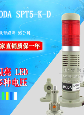 LED多层警示报警灯 LTA-205 W1J 1节闪亮带声音 红 SPT5-K-D