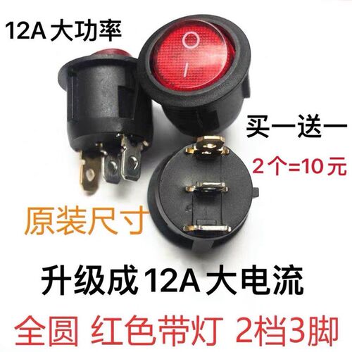 苏泊尔JK32A12A-130煎烤机电饼铛开关3脚2档开关配件铜脚