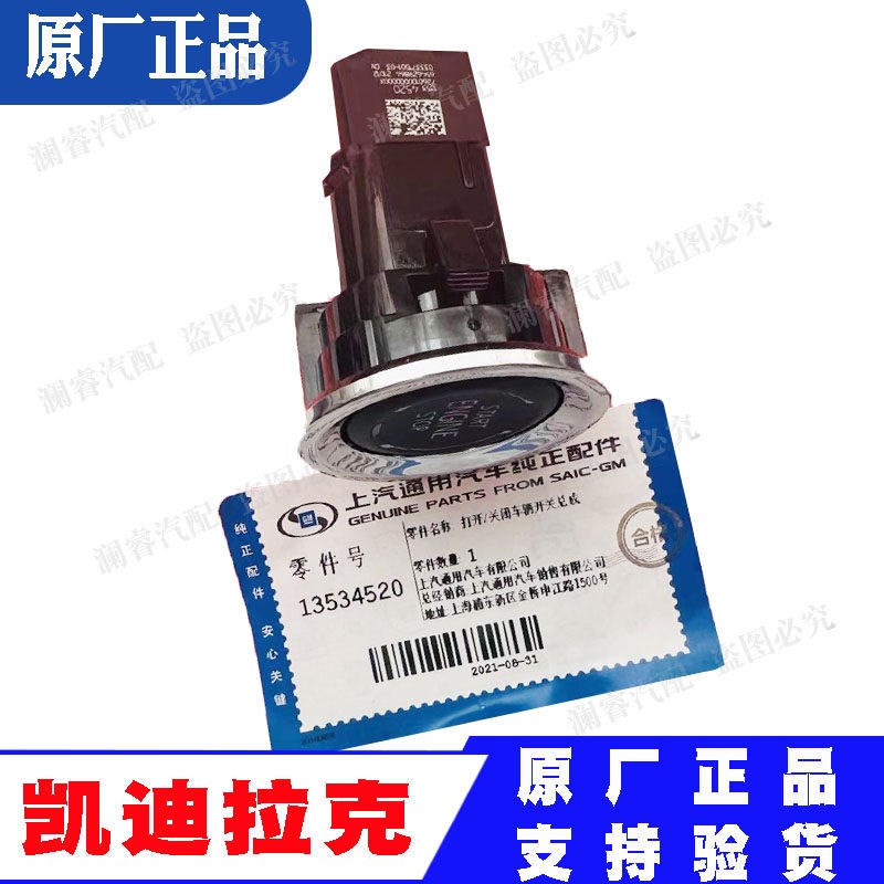 适用凯迪拉克CT4CT5昂科威Plus昂科威S一键启动开关点火开关按钮
