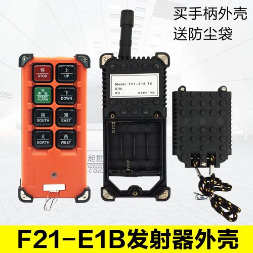 F21-E1B手柄外壳 台湾遥控器手柄外壳 行车遥控发射器外壳