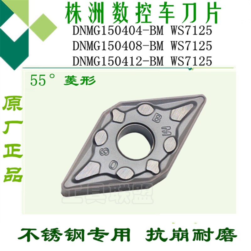 株洲哈德数控刀片菱形DNMG150404 150408 150608-BM WS7125不锈钢