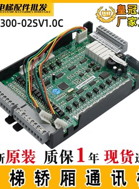 西德电梯轿厢通讯板SM6300-02SV1.0C/B兼容SM6800-02S-V01配件
