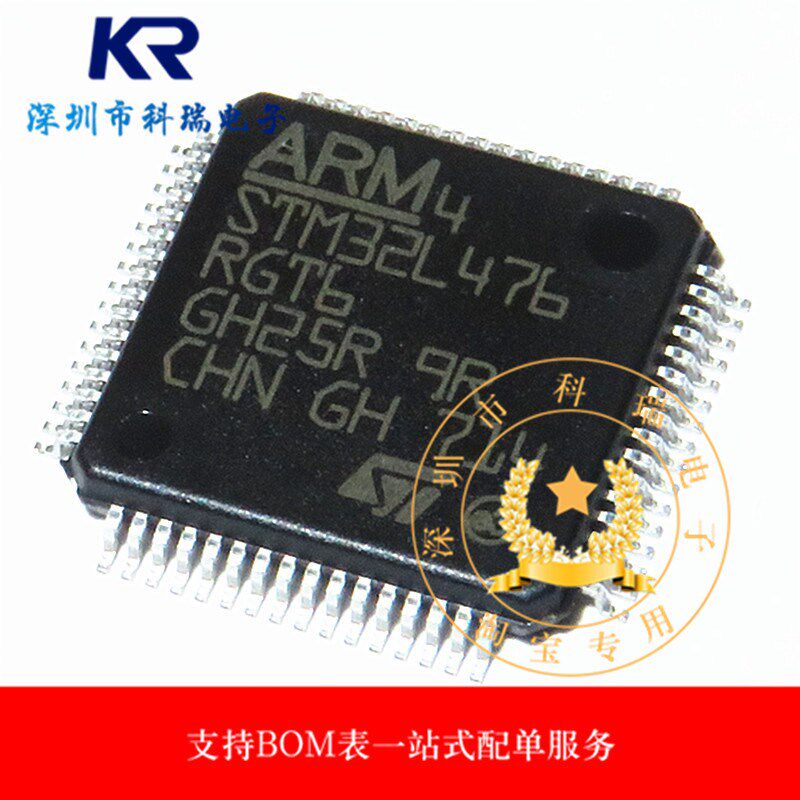 全新原装 STM32L476RGT6 STM32L476RG LQFP-64 微控制器 单片机