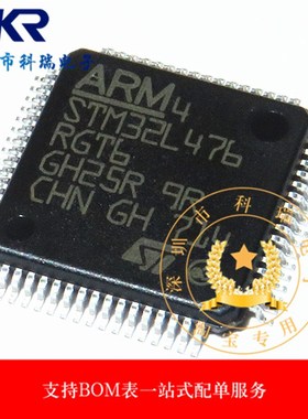 全新原装 STM32L476RGT6 STM32L476RG LQFP-64 微控制器 单片机