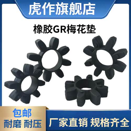 丁晴橡胶GR/GS空心梅花垫星型联轴器八角6角减震垫弹性缓冲垫圈mt
