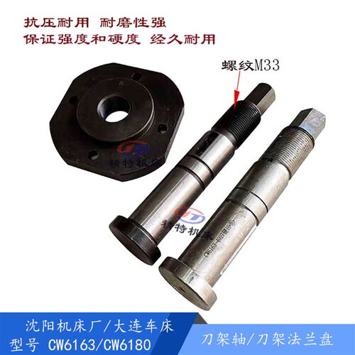 沈阳/大连机床CW6163/6180法兰盘4026 刀架压盖轴/长210 芯轴 M33