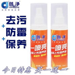 油护理皮沙发皮具去污上光保养 创净一喷亮皮衣皮鞋 清洁剂皮包鞋