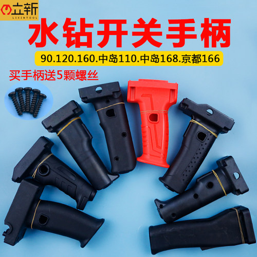 配水钻机开关手柄东森2196/京都120/166双高160中岛110/168手把