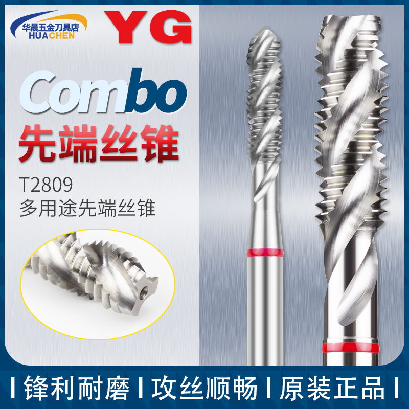 进口韩国YG-1养志园 Combo螺旋螺丝攻多用途钢件不锈钢铜铝盲孔螺