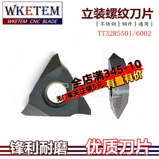 TT32R6002不锈钢牙刀片数控车牙刀粒 螺纹刀片TT32R5501 立式 立装