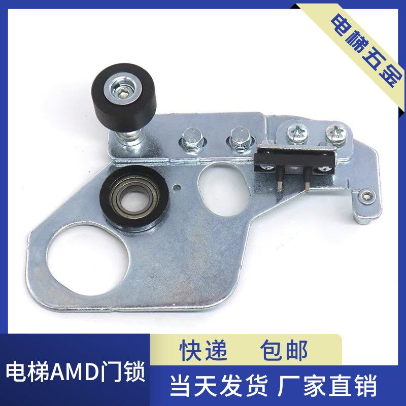 电梯AMD门锁轿门副锁钩门机触点厅门主门锁钩子适用通力电梯配件