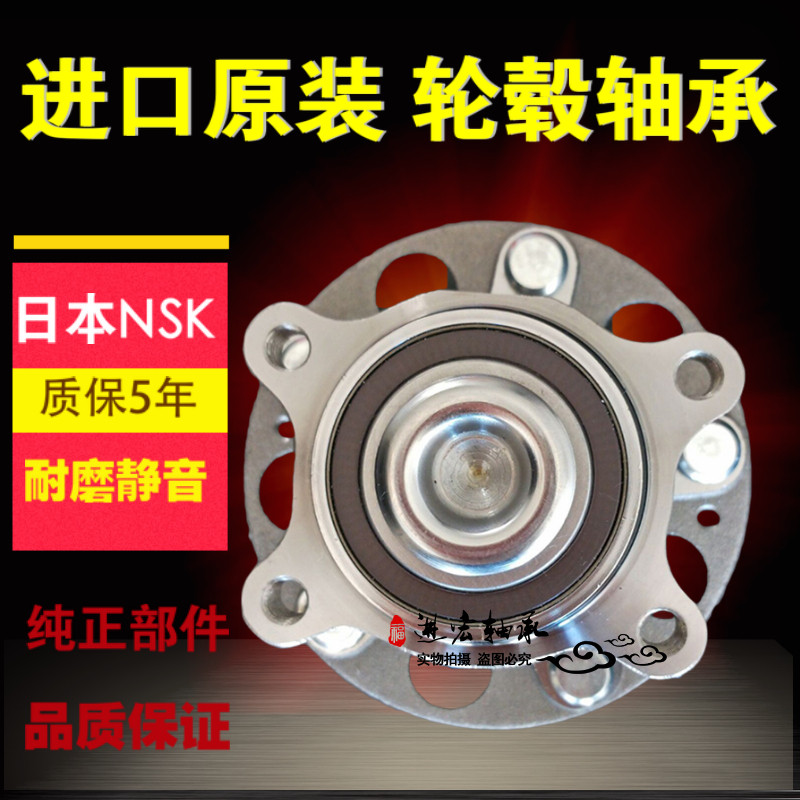 NSK八代思域思迪飞度锋范六七八代雅阁思铂睿奥德赛CRV后轮轴承