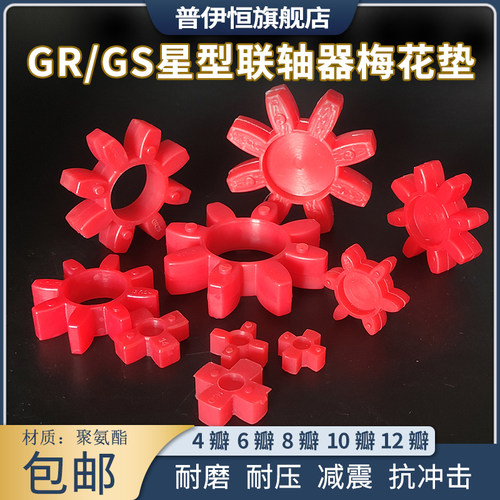 GR/GS星型梅花联轴器缓冲垫19/24/38/42/48聚氨酯八角六角梅花垫