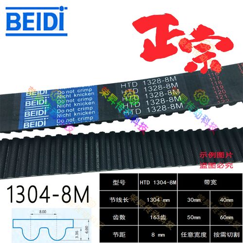 机械手同步皮带1304-8M数控机床HTD8M同步带8M1304铣床传动同步轮