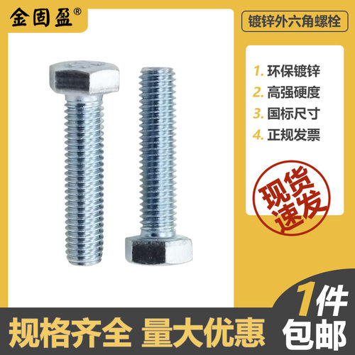 金固盈8.8级镀锌外六角螺丝M4-M24蓝白锌高强度六角头螺栓GB5783