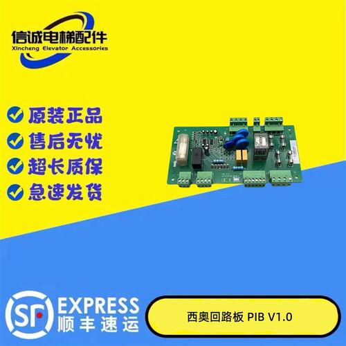 电梯配件XIOLIFT PIB V1.2 V1.0杭州西奥/速捷电梯配件安全回路板