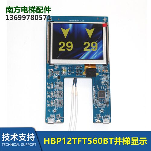 HBP12炫彩并梯并联HBP12TFT560BT显示板电梯配件全新显示器