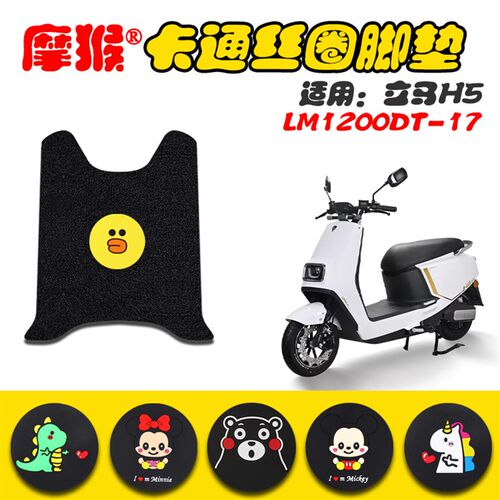 适用立马H5电动车脚垫LM1200DT-17电瓶车防水防滑脚踩垫脚踏皮垫