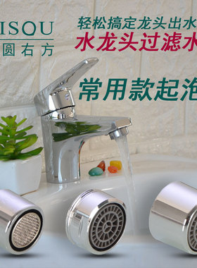 水龙头起泡器防溅厨房菜盆卫生间面盆配件过滤嘴内芯网嘴出水嘴