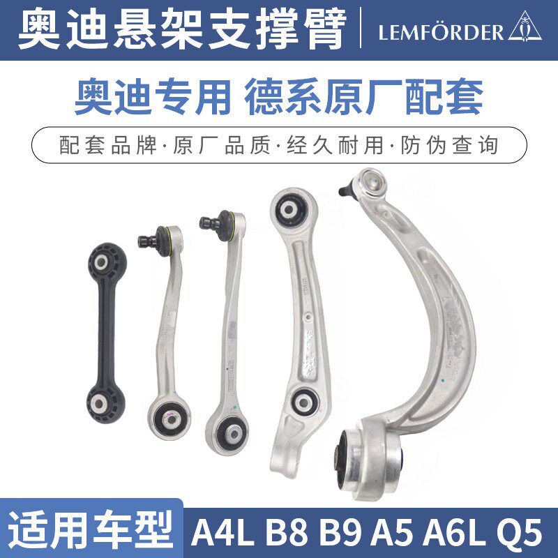 适用奥迪A4L A5 Q5 A6L Q7 A8L悬架上下支臂弯臂摆臂控制臂猫头鹰