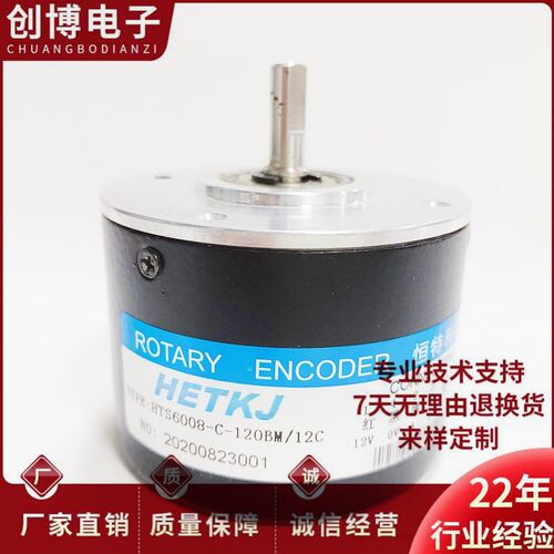 恒特科技HTS6008-C120BM/12C自动化设备光电编码器