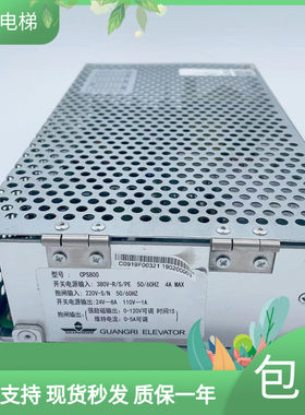 全新原厂广日电梯控制柜电源/编码148A2785/型号CPS800原装正品