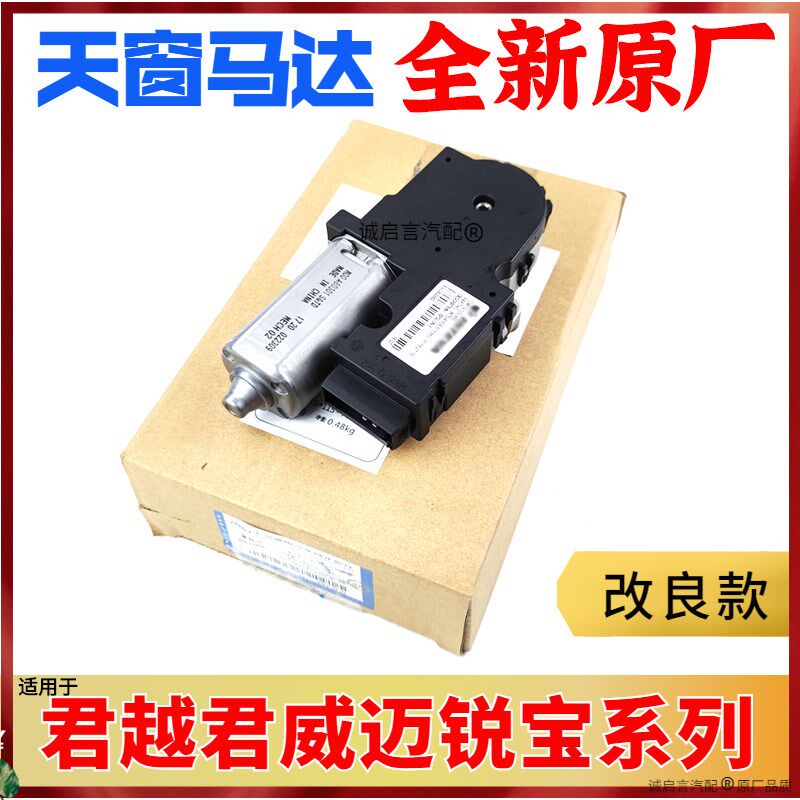 适用于别克新君威君越迈锐宝 天窗马达天窗电机 天窗控制模块总成