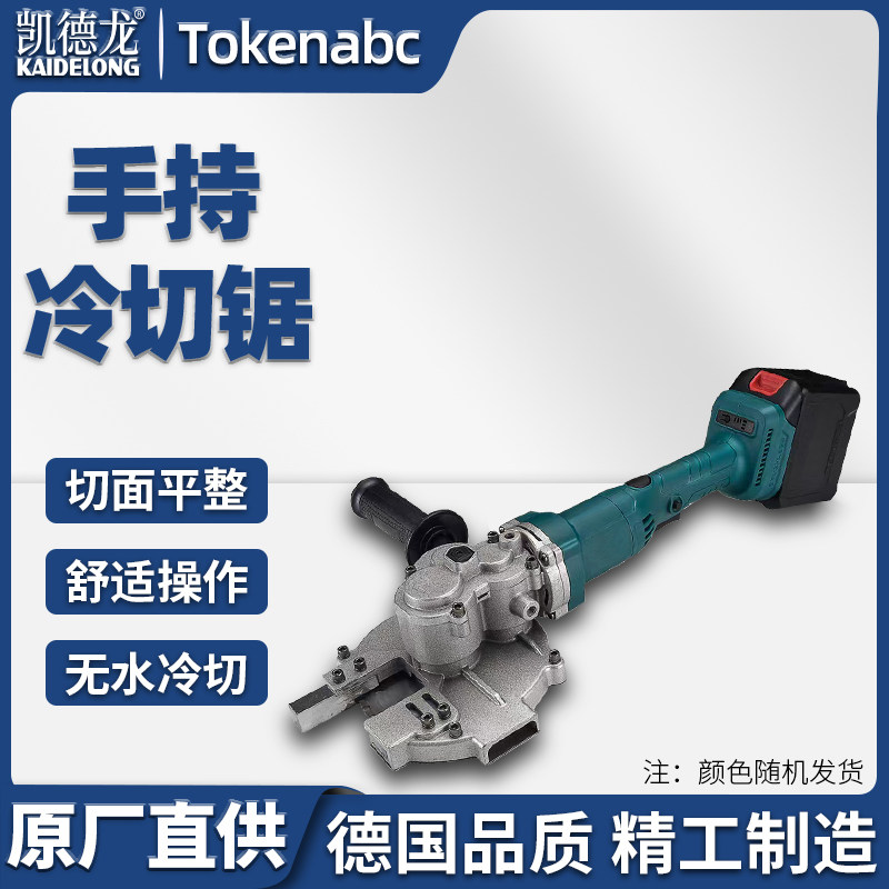 凯德龙电缆锯手持无刷锂电便携式线缆切割电缆剪钢筋切断机冷切锯