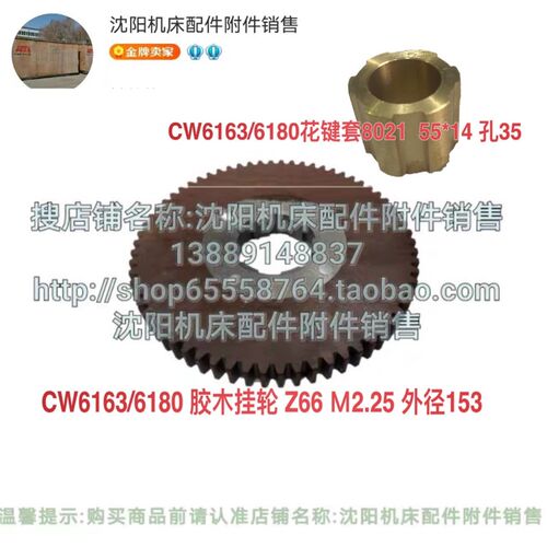 沈阳机床CW6163 CW6180胶木齿轮挂轮Z66 M2.25外径153内孔55键14