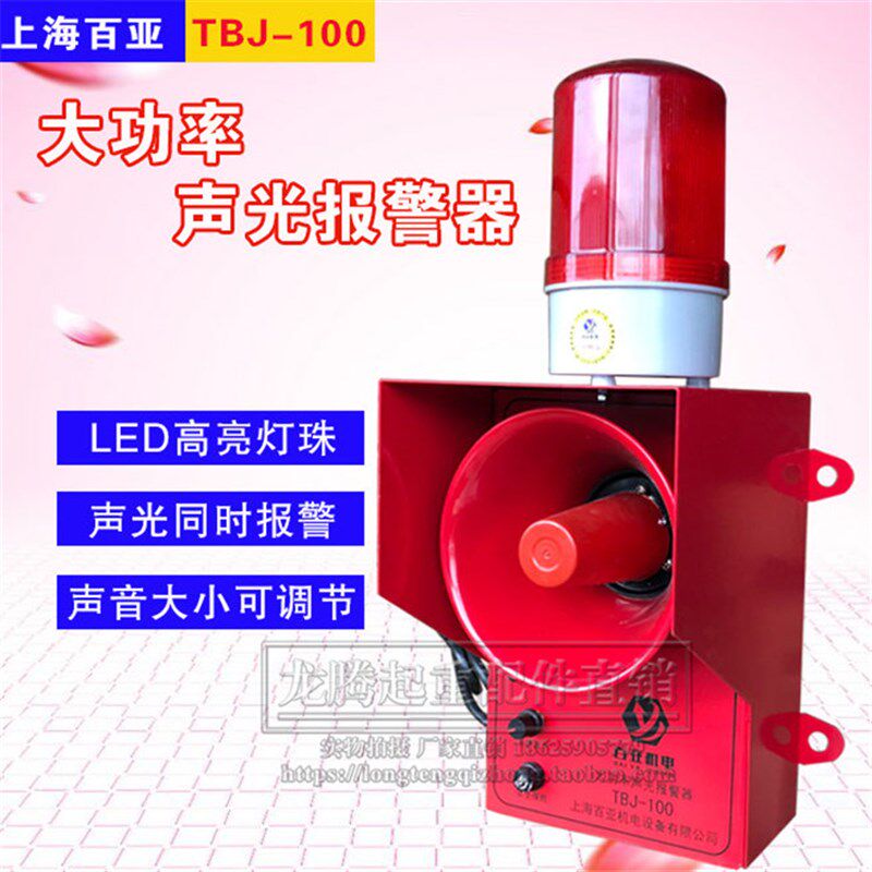 起重机报警器 TBJ-100声光报警器 音量可调