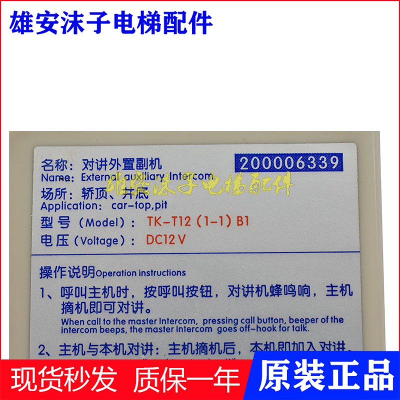 现货蒂森电梯对讲机TK-T12(1-1)B1受话器 电话机TK-T12(1-1)A4