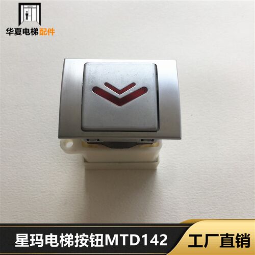 大连星玛电梯按钮MTD142方按钮LG按钮MTD143圆按钮外呼轿内按钮