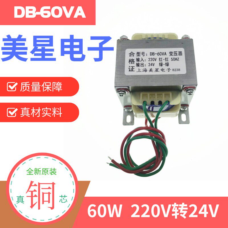 电动车库门变压器 60W 60VA 220V转24V 2.5A 交流升降电动床椅用
